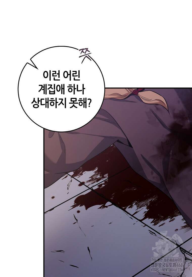 무협지 악녀인데 내가 제일 쎄! 127화 11