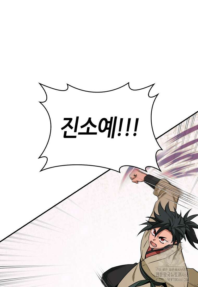 무협지 악녀인데 내가 제일 쎄! 127화 15
