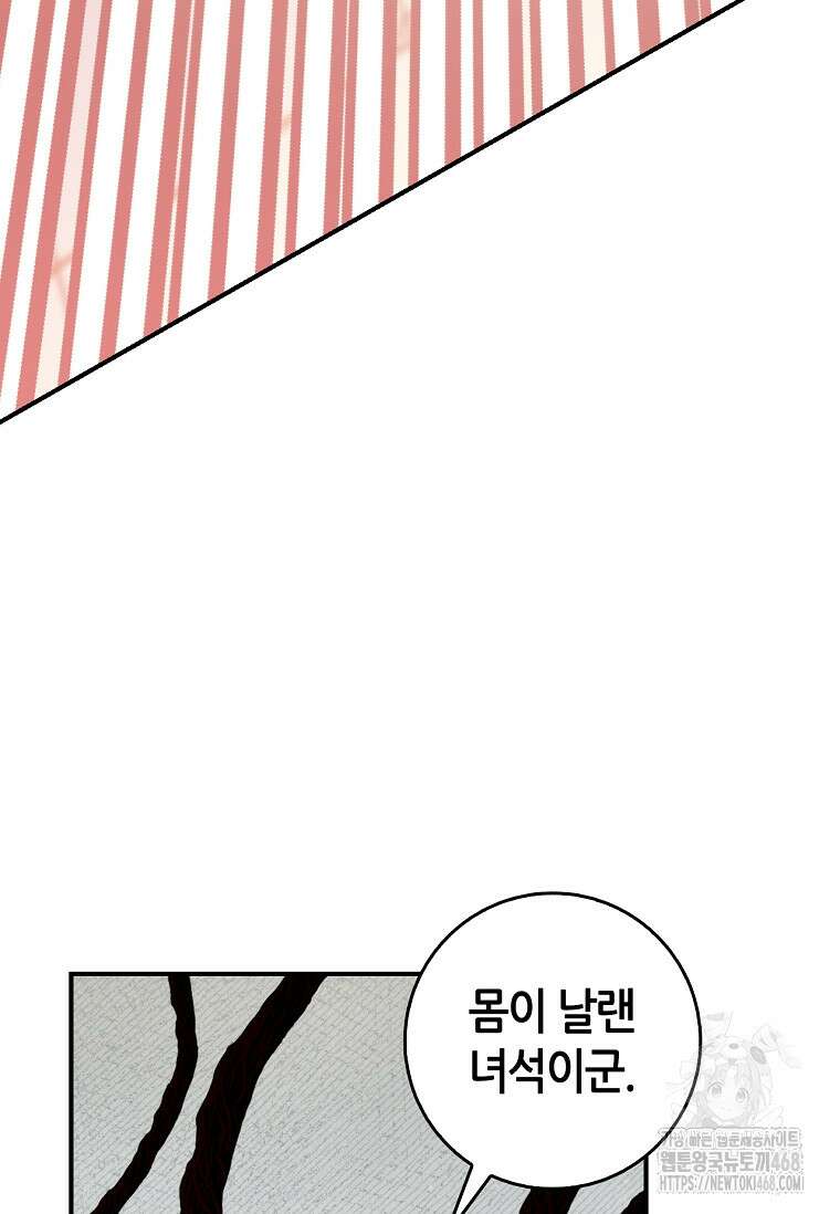 무협지 악녀인데 내가 제일 쎄! 127화 21