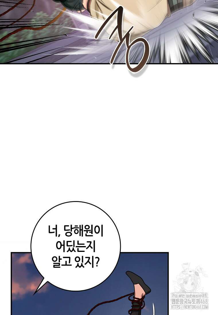 무협지 악녀인데 내가 제일 쎄! 127화 32