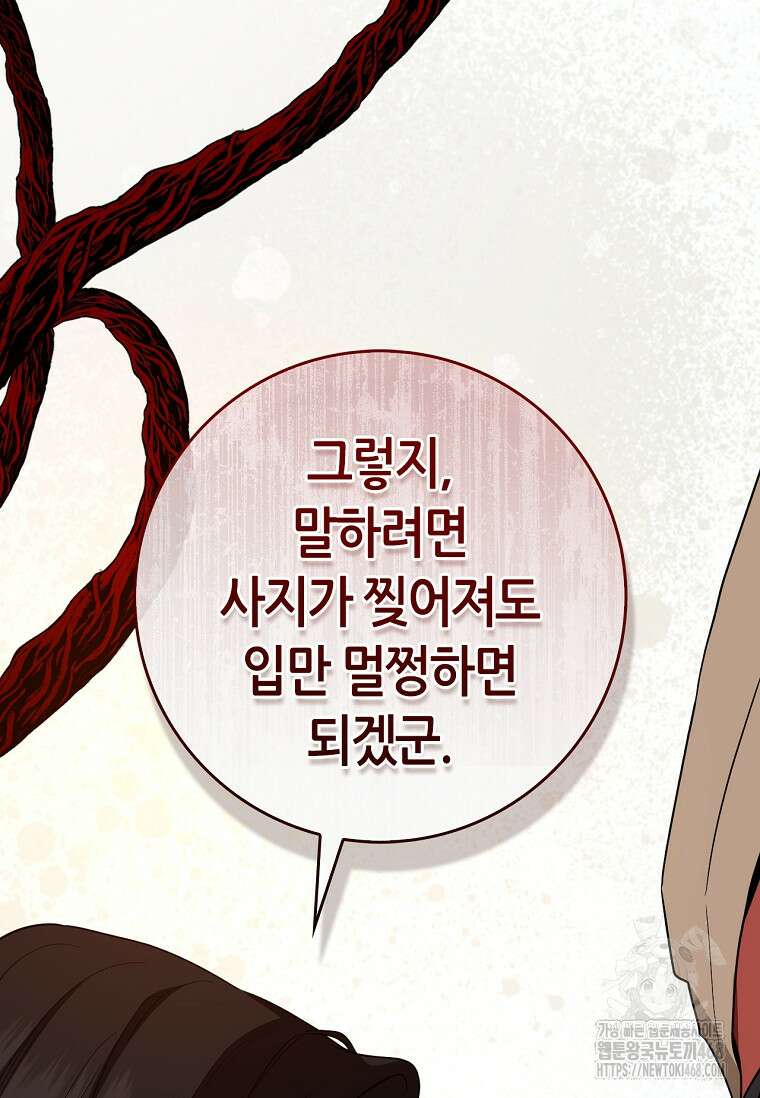 무협지 악녀인데 내가 제일 쎄! 127화 34