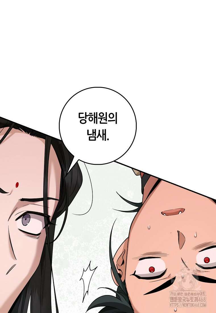 무협지 악녀인데 내가 제일 쎄! 127화 38