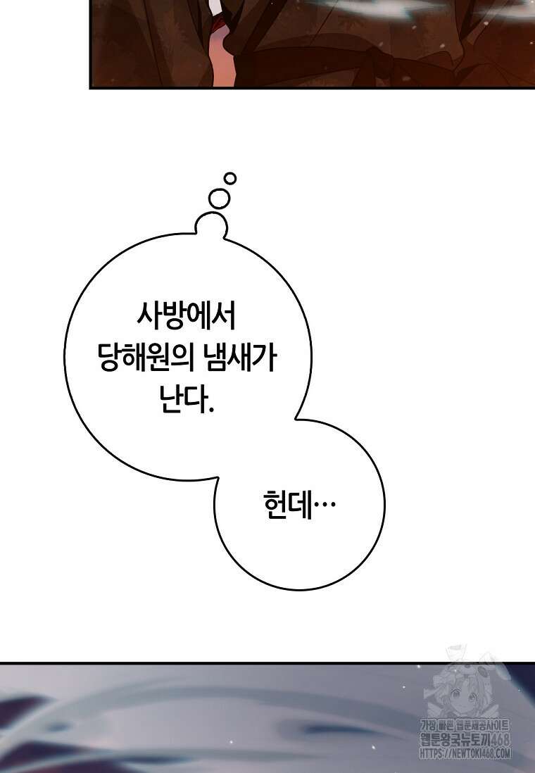 무협지 악녀인데 내가 제일 쎄! 127화 41