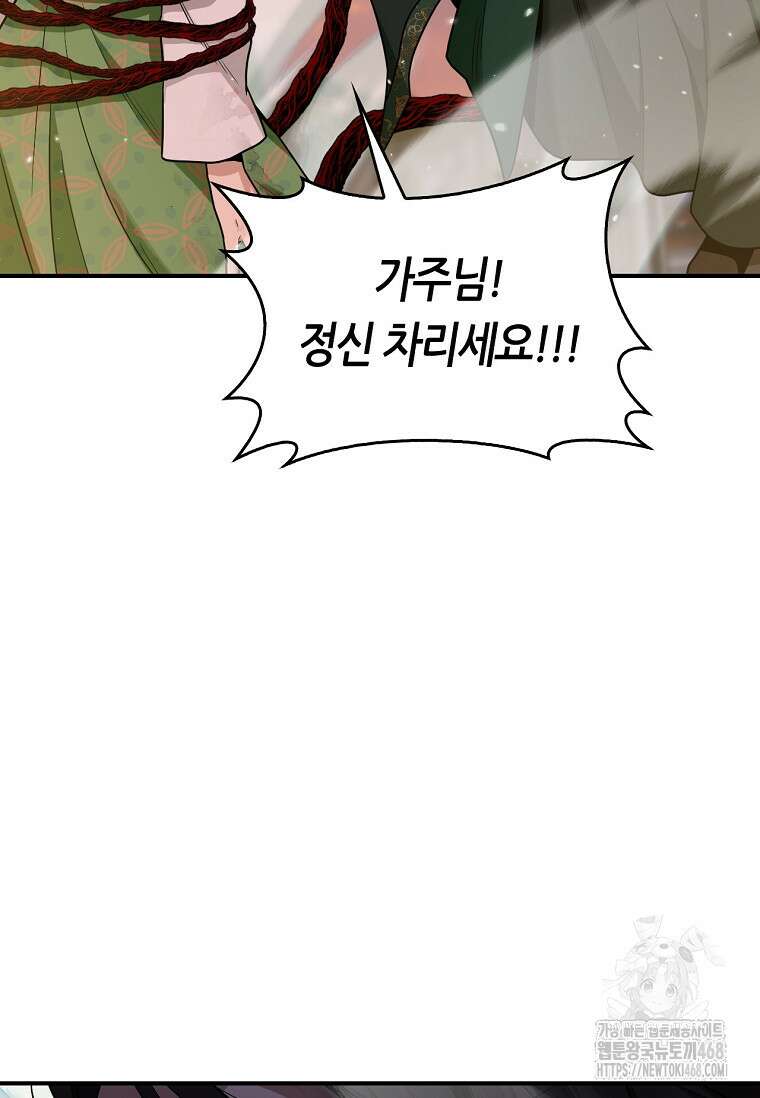 무협지 악녀인데 내가 제일 쎄! 127화 43