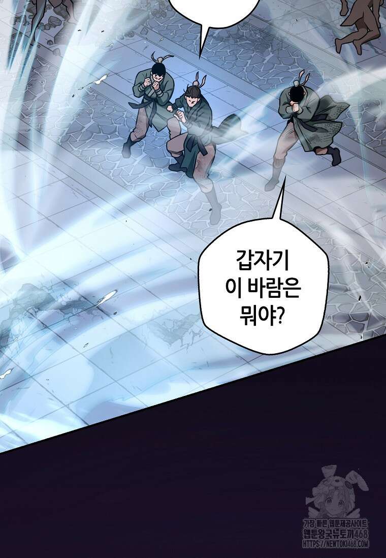 무협지 악녀인데 내가 제일 쎄! 127화 47