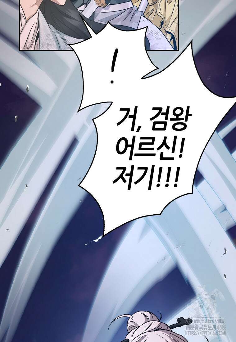 무협지 악녀인데 내가 제일 쎄! 127화 49