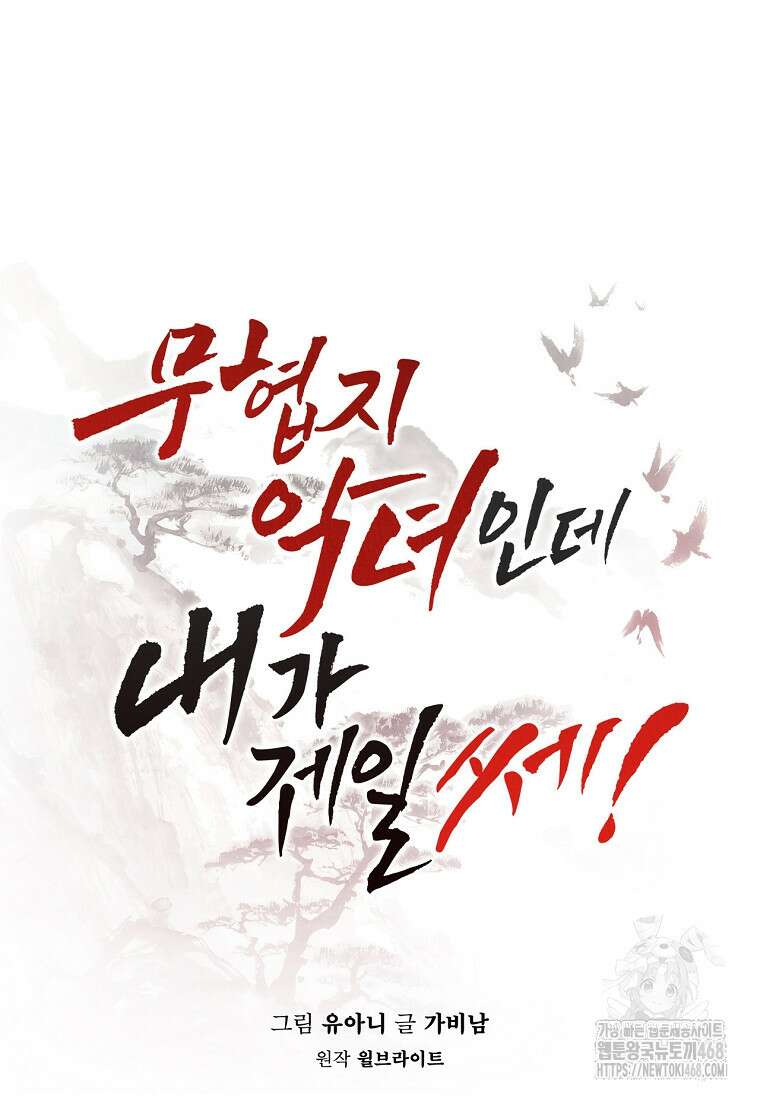 무협지 악녀인데 내가 제일 쎄! 127화 64
