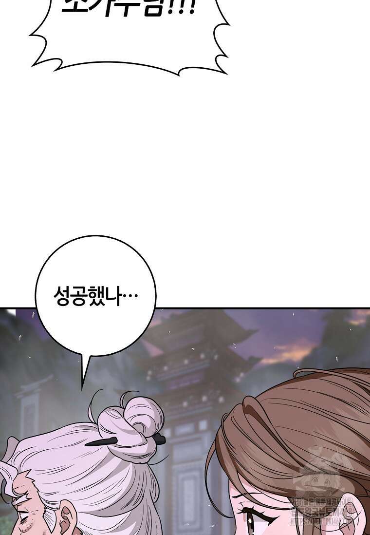 무협지 악녀인데 내가 제일 쎄! 127화 67