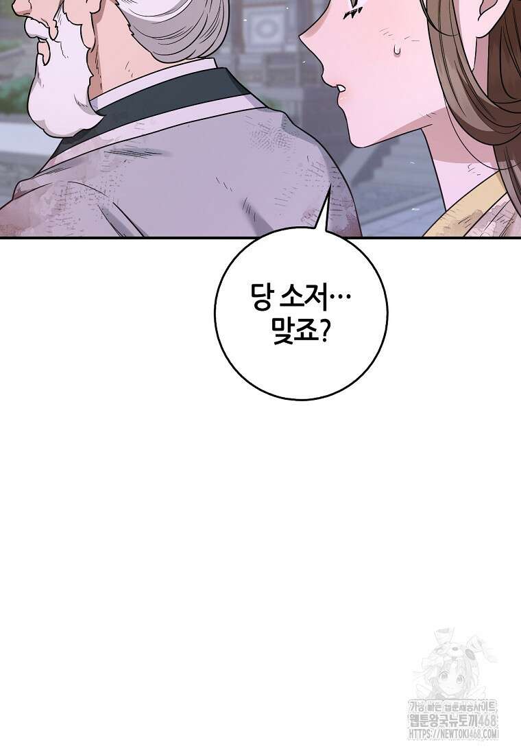 무협지 악녀인데 내가 제일 쎄! 127화 68