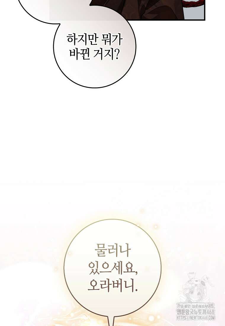 무협지 악녀인데 내가 제일 쎄! 127화 70