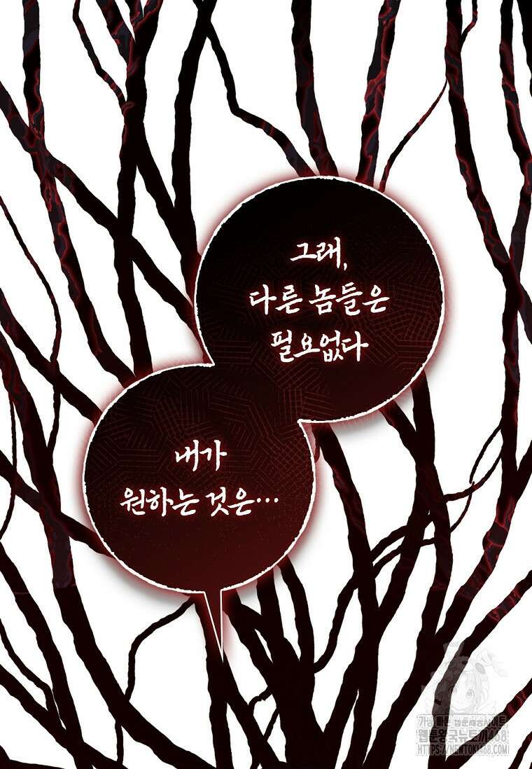 무협지 악녀인데 내가 제일 쎄! 127화 75