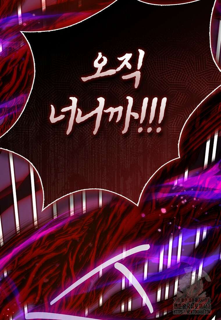 무협지 악녀인데 내가 제일 쎄! 127화 78