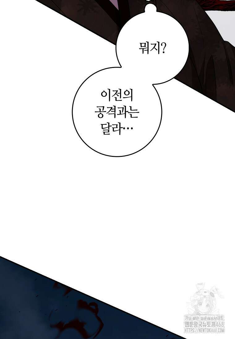 무협지 악녀인데 내가 제일 쎄! 127화 96