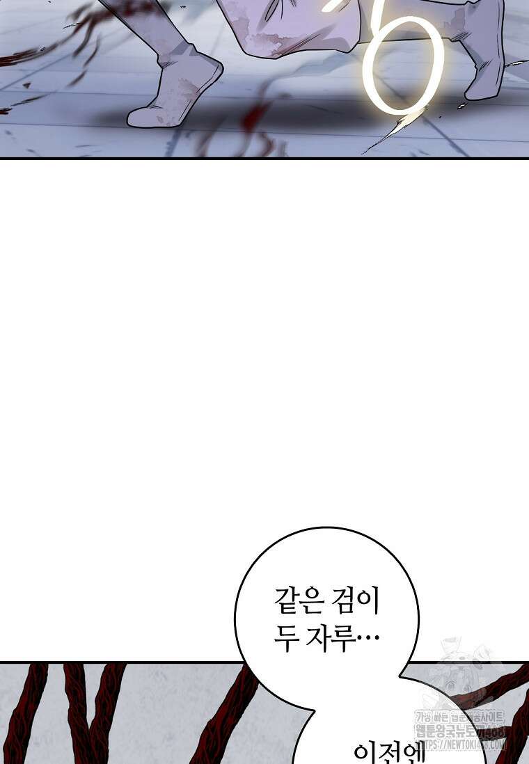무협지 악녀인데 내가 제일 쎄! 127화 98