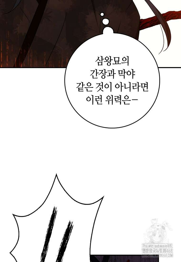무협지 악녀인데 내가 제일 쎄! 127화 100