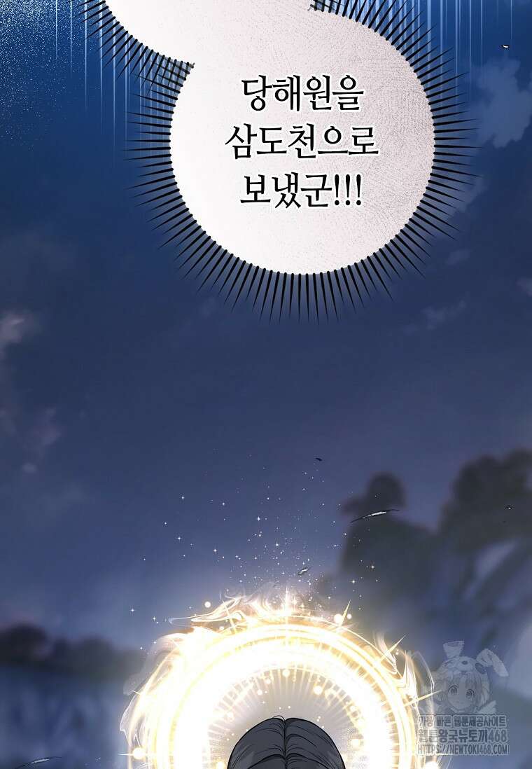 무협지 악녀인데 내가 제일 쎄! 127화 103