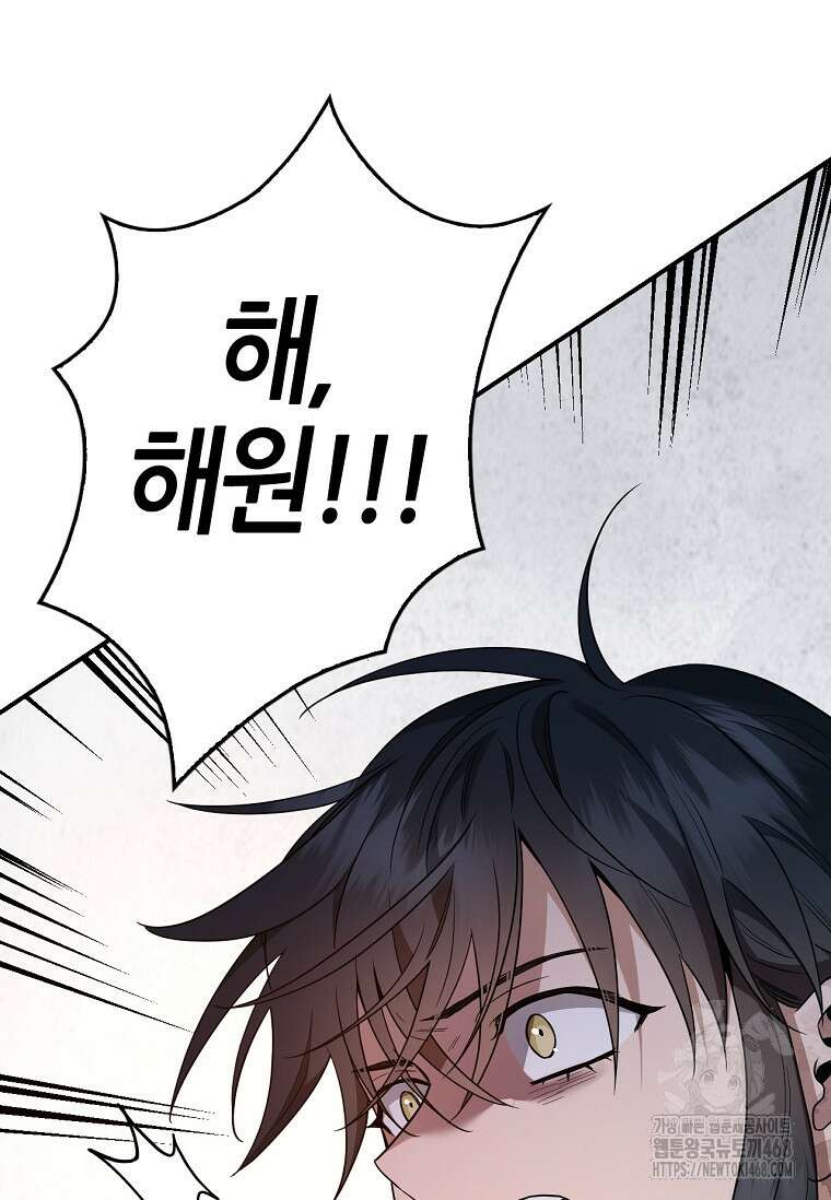 무협지 악녀인데 내가 제일 쎄! 127화 114