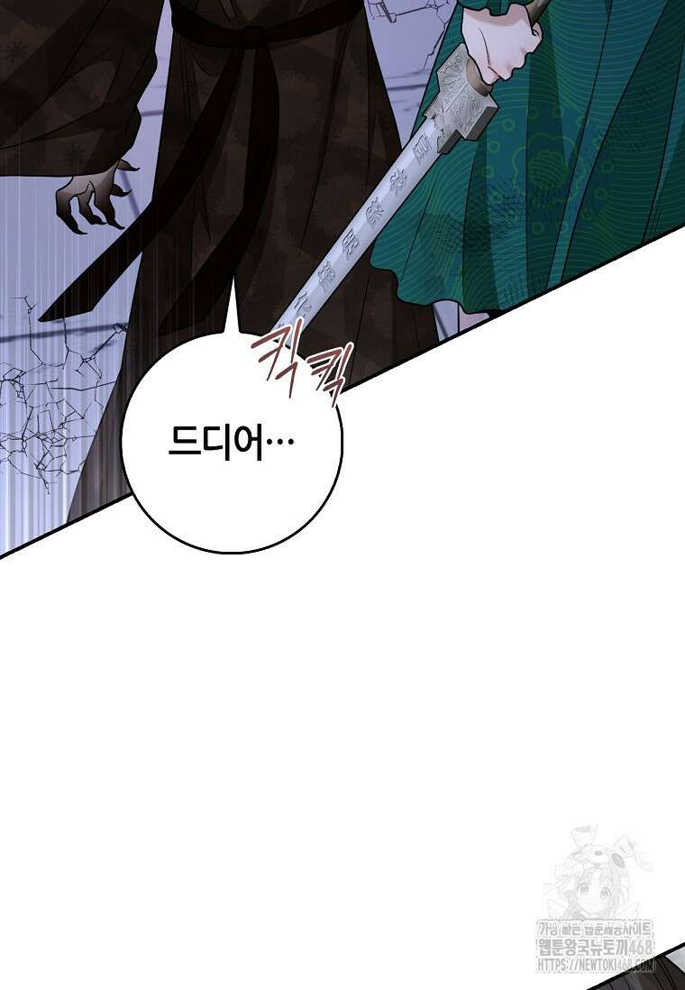 무협지 악녀인데 내가 제일 쎄! 127화 126