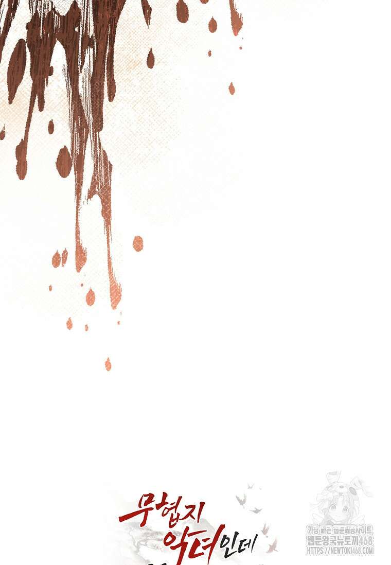 무협지 악녀인데 내가 제일 쎄! 127화 137