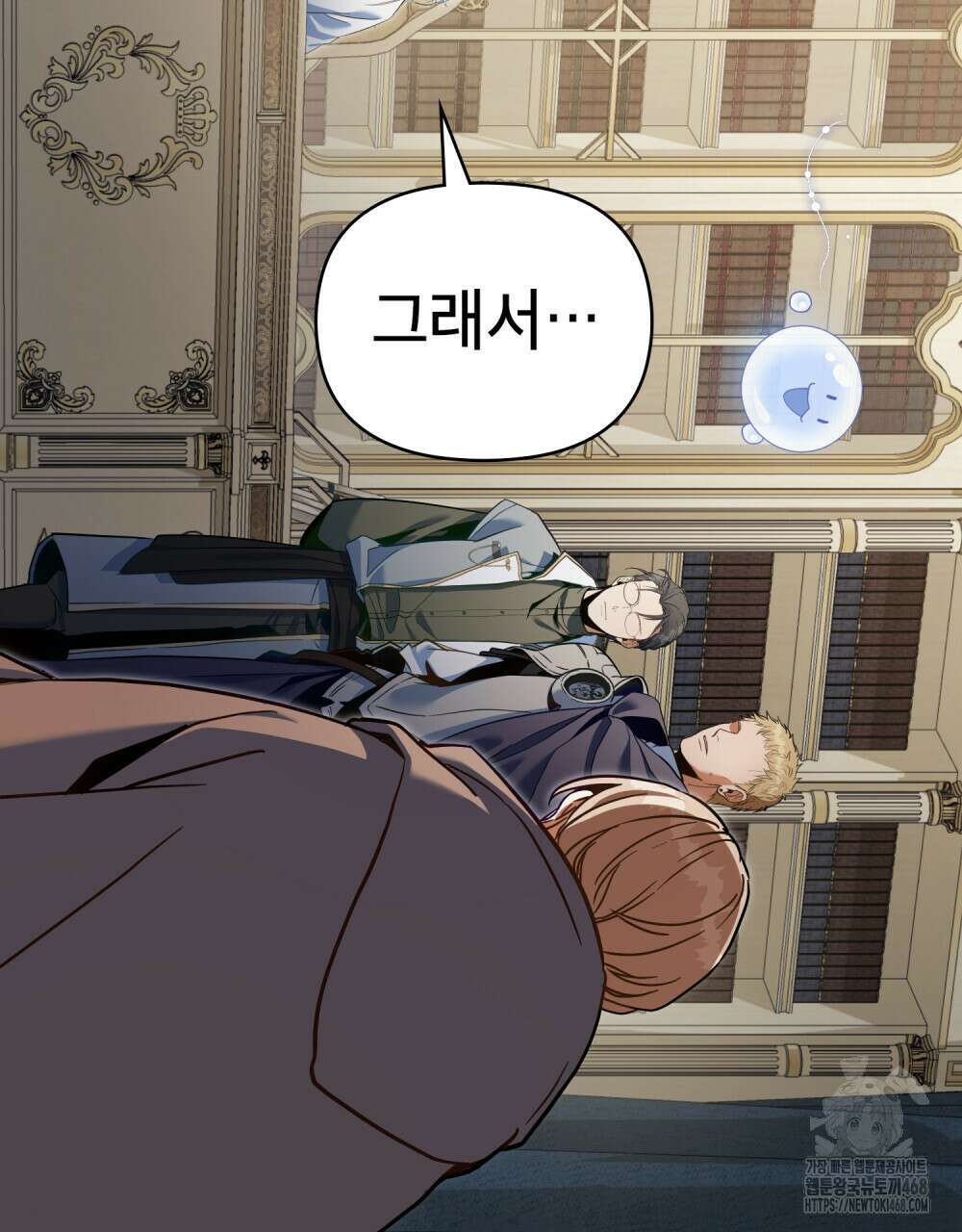 너의 스탯이 보여! 47화 2