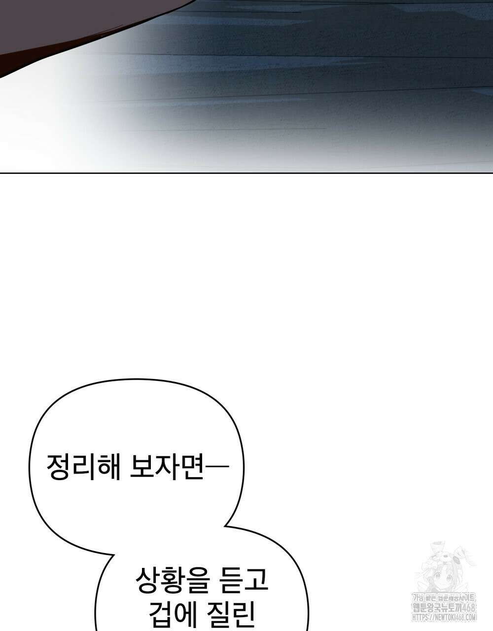 너의 스탯이 보여! 47화 3