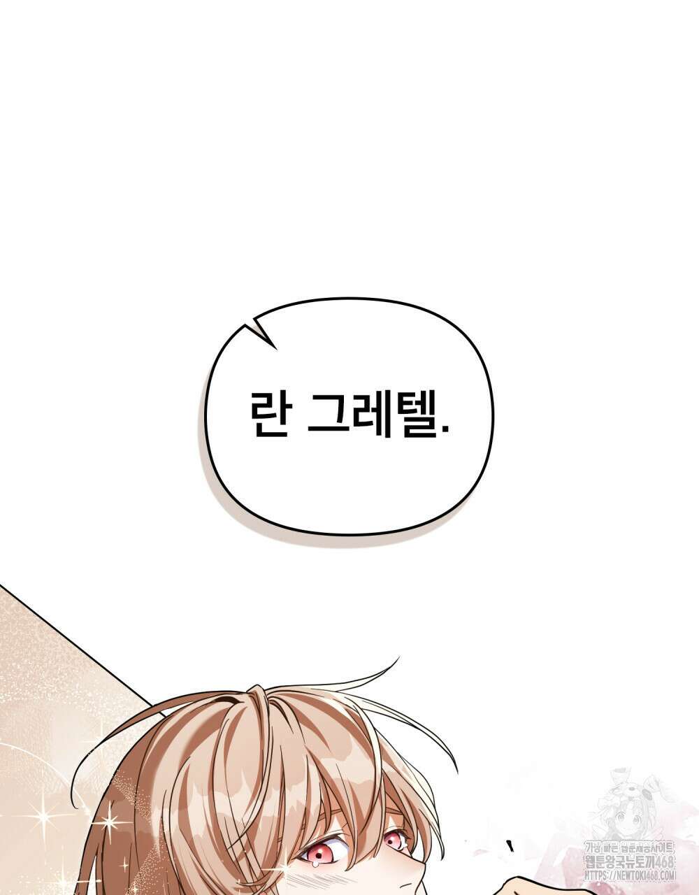 너의 스탯이 보여! 47화 33