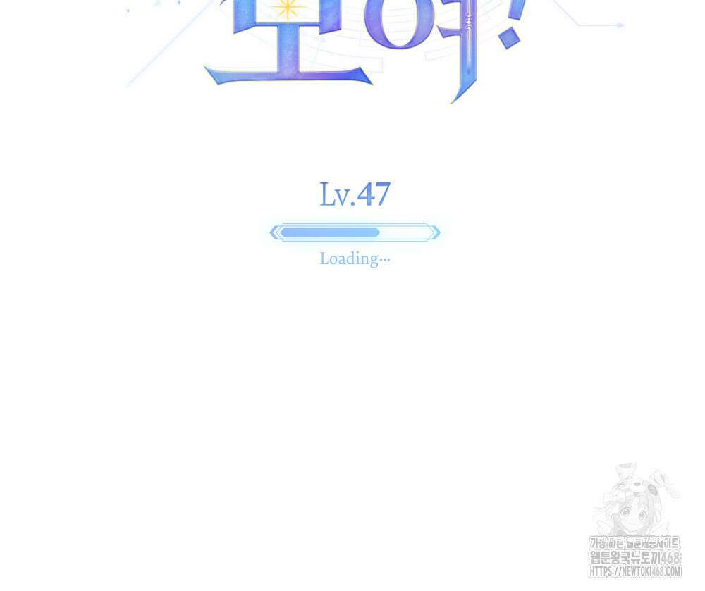 너의 스탯이 보여! 47화 38