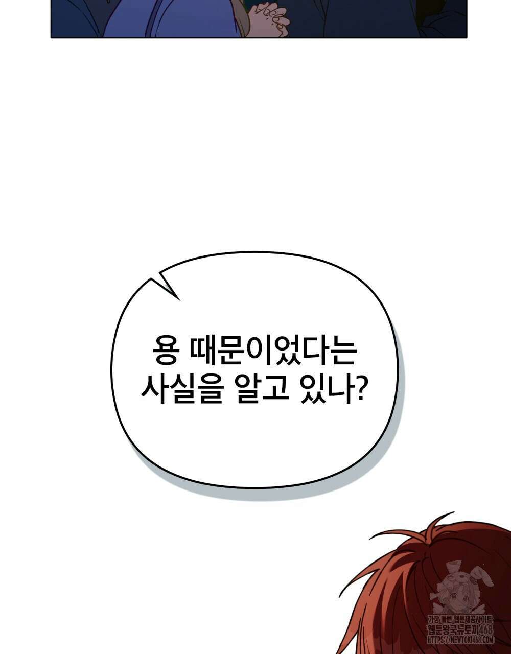 너의 스탯이 보여! 47화 40