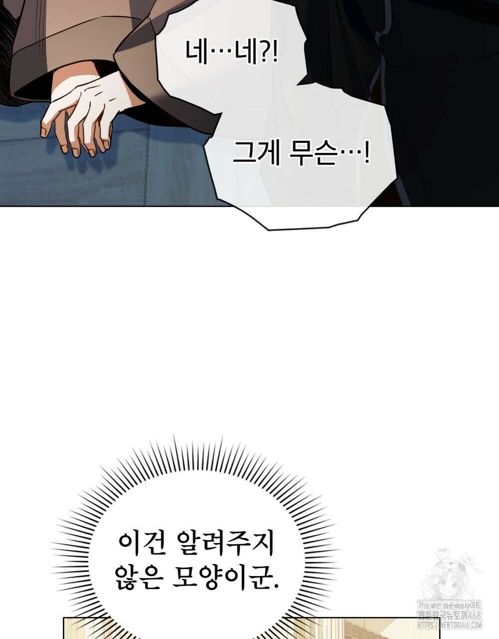 너의 스탯이 보여! 47화 42