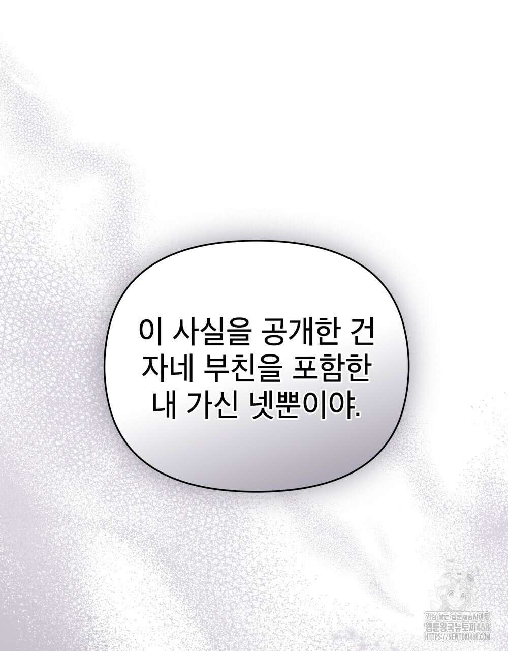 너의 스탯이 보여! 47화 44