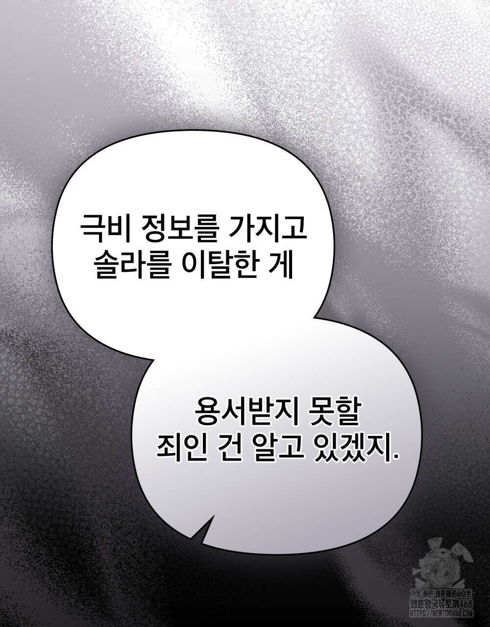 너의 스탯이 보여! 47화 45
