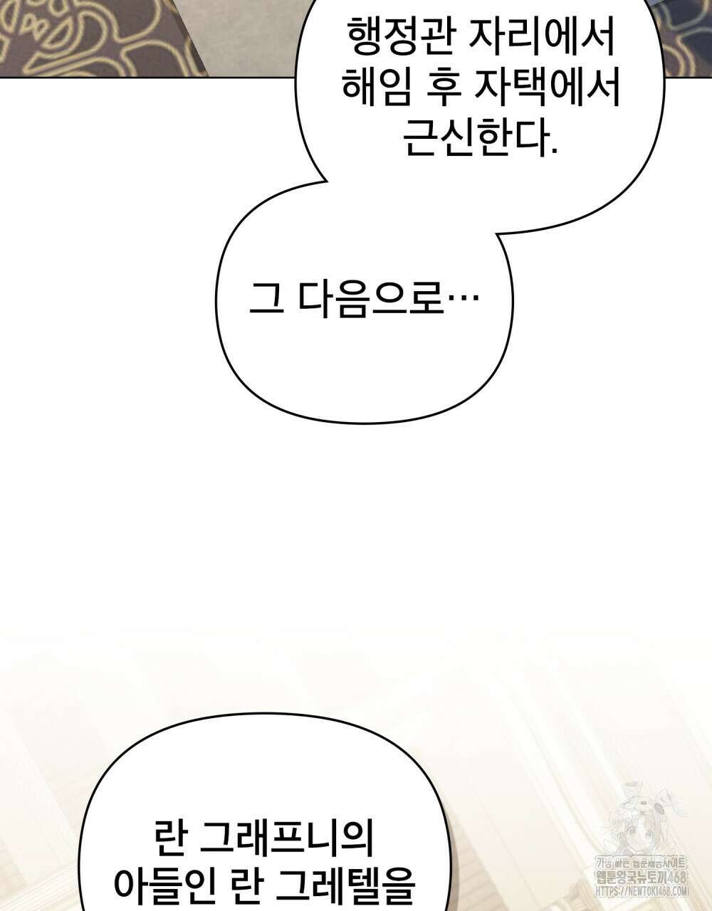 너의 스탯이 보여! 47화 50