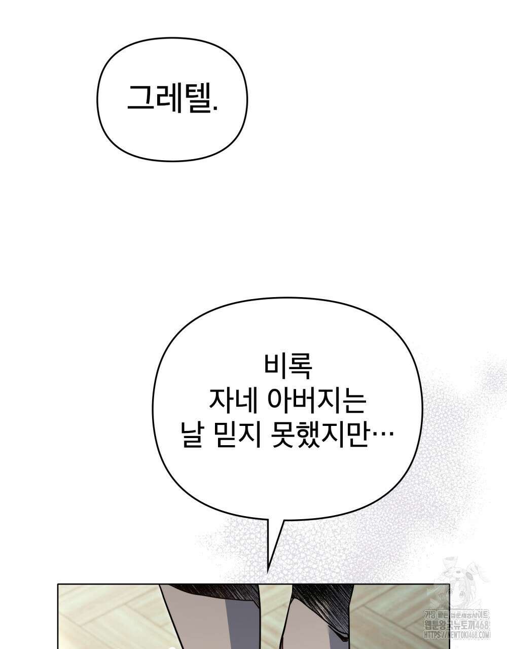 너의 스탯이 보여! 47화 59