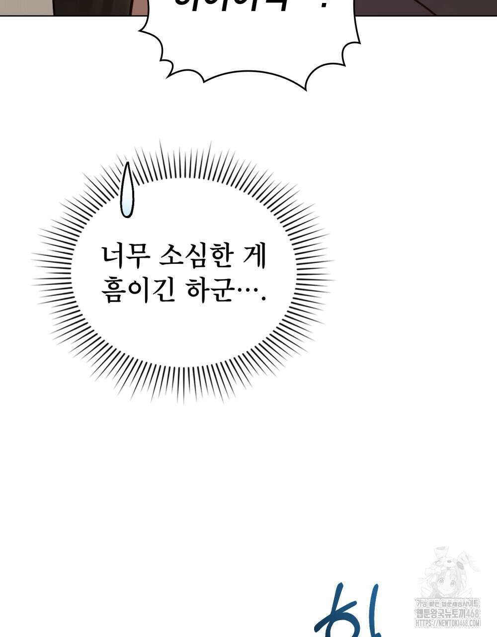 너의 스탯이 보여! 47화 67