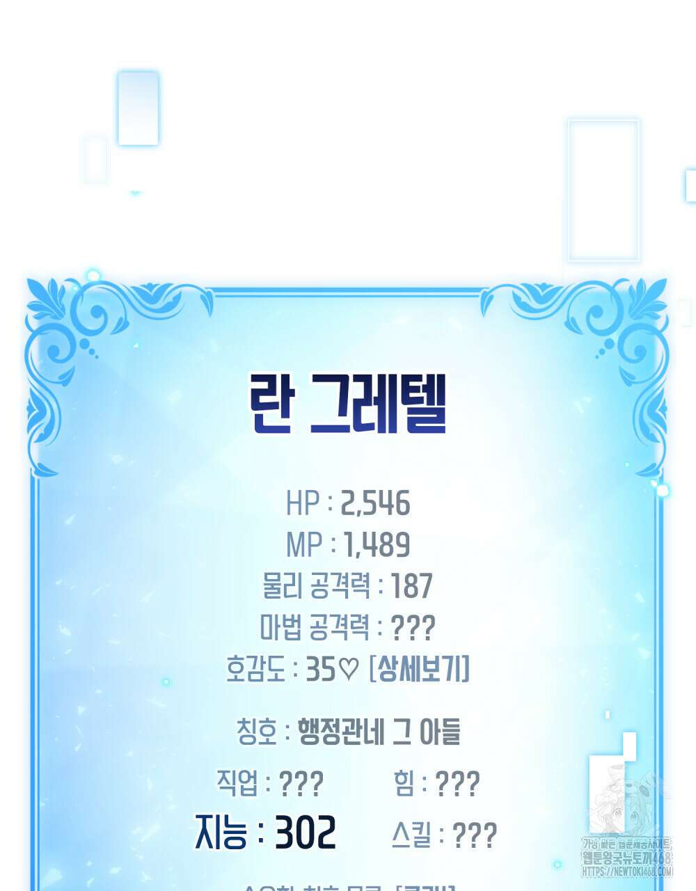너의 스탯이 보여! 47화 69