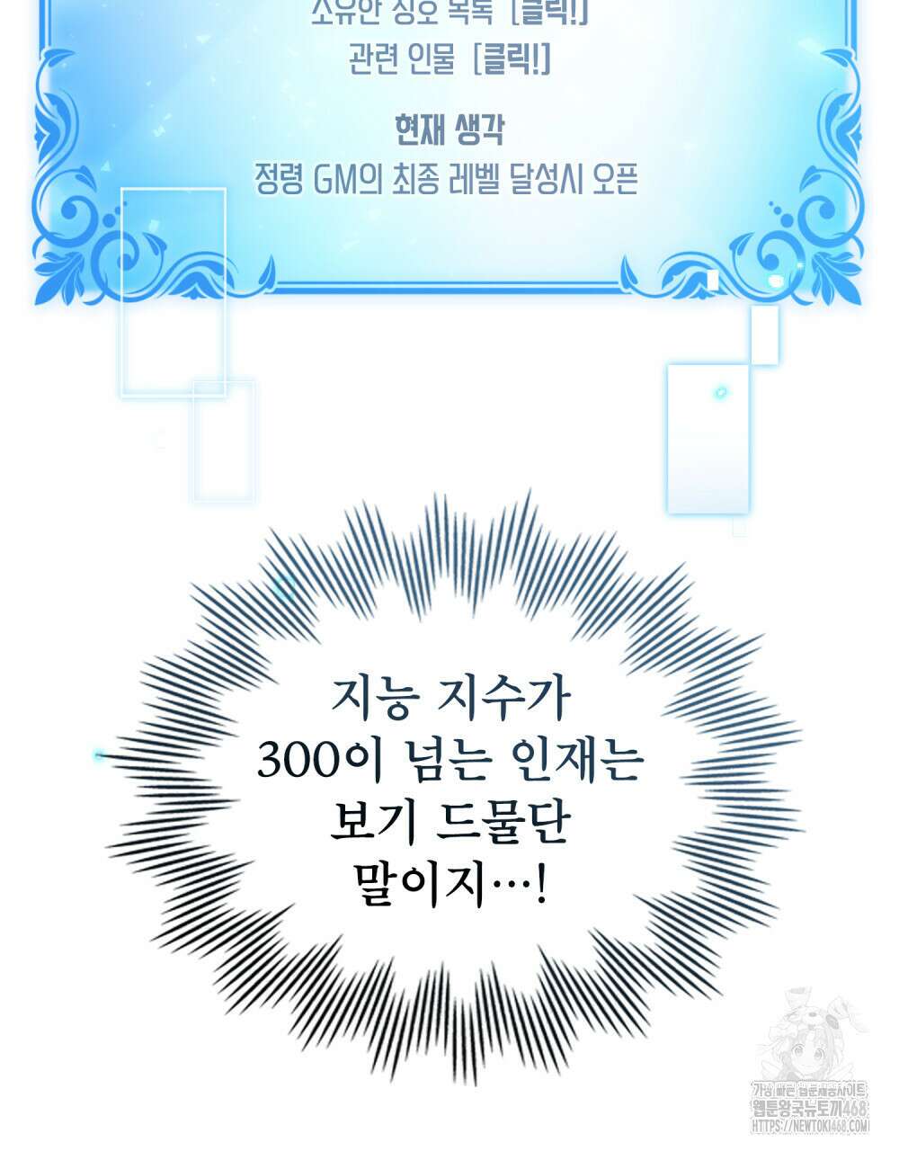 너의 스탯이 보여! 47화 70