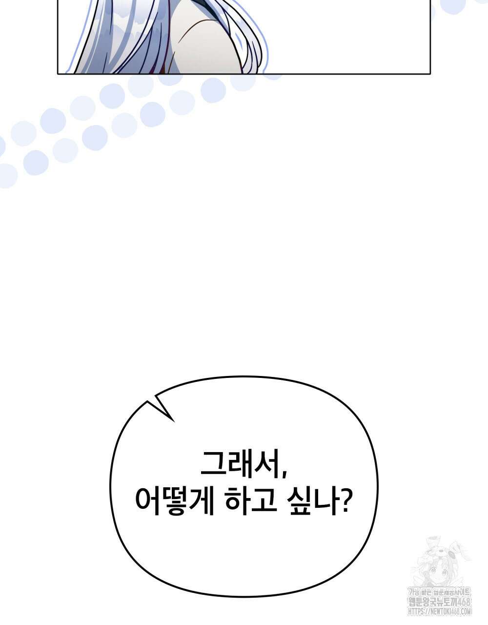 너의 스탯이 보여! 47화 72
