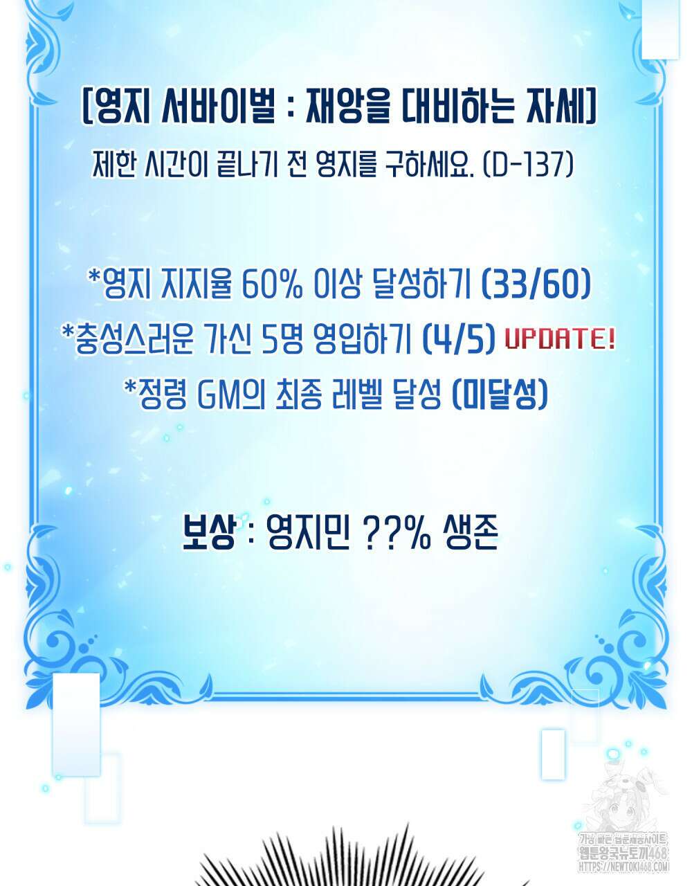 너의 스탯이 보여! 47화 79