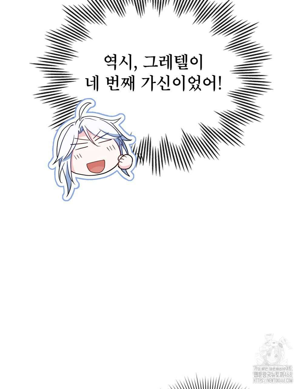 너의 스탯이 보여! 47화 80