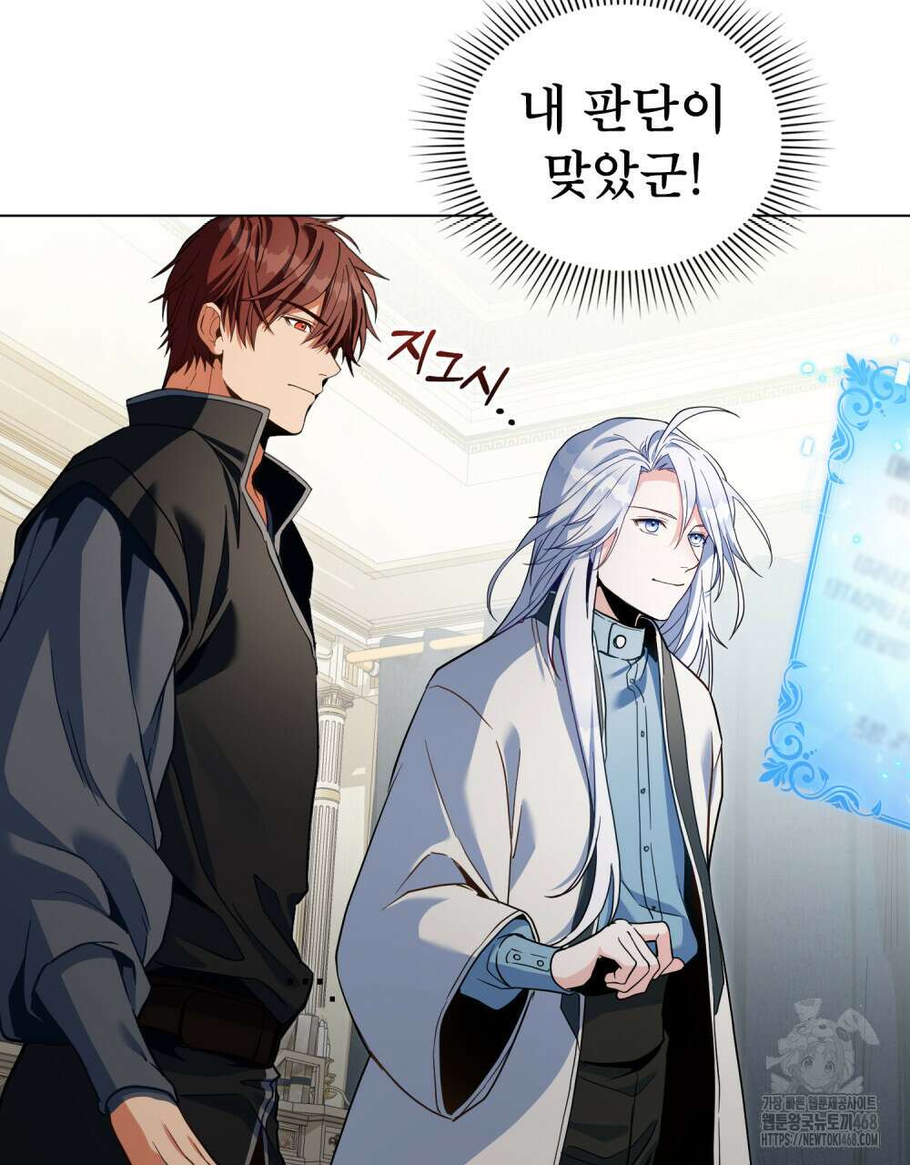 너의 스탯이 보여! 47화 81