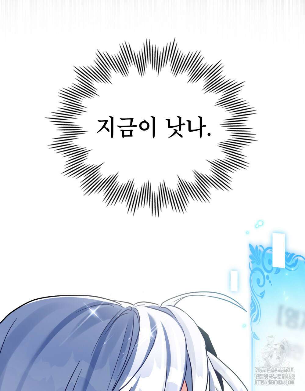 너의 스탯이 보여! 47화 87