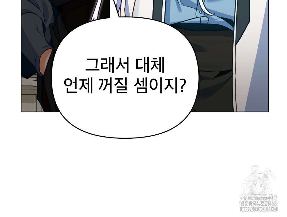 너의 스탯이 보여! 47화 93