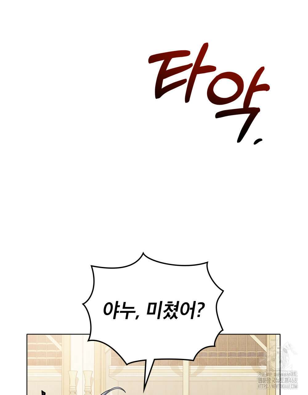 너의 스탯이 보여! 47화 101