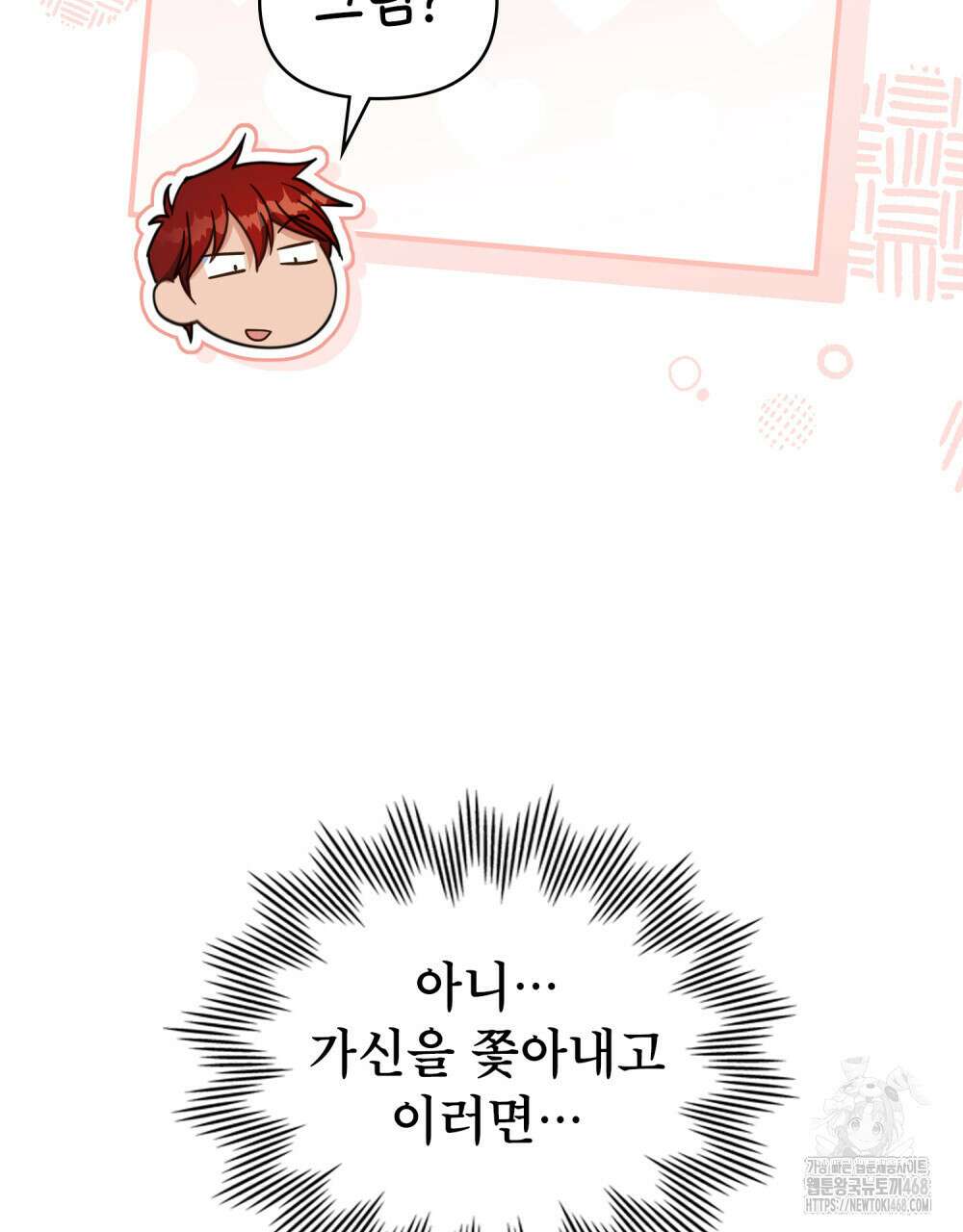 너의 스탯이 보여! 47화 104