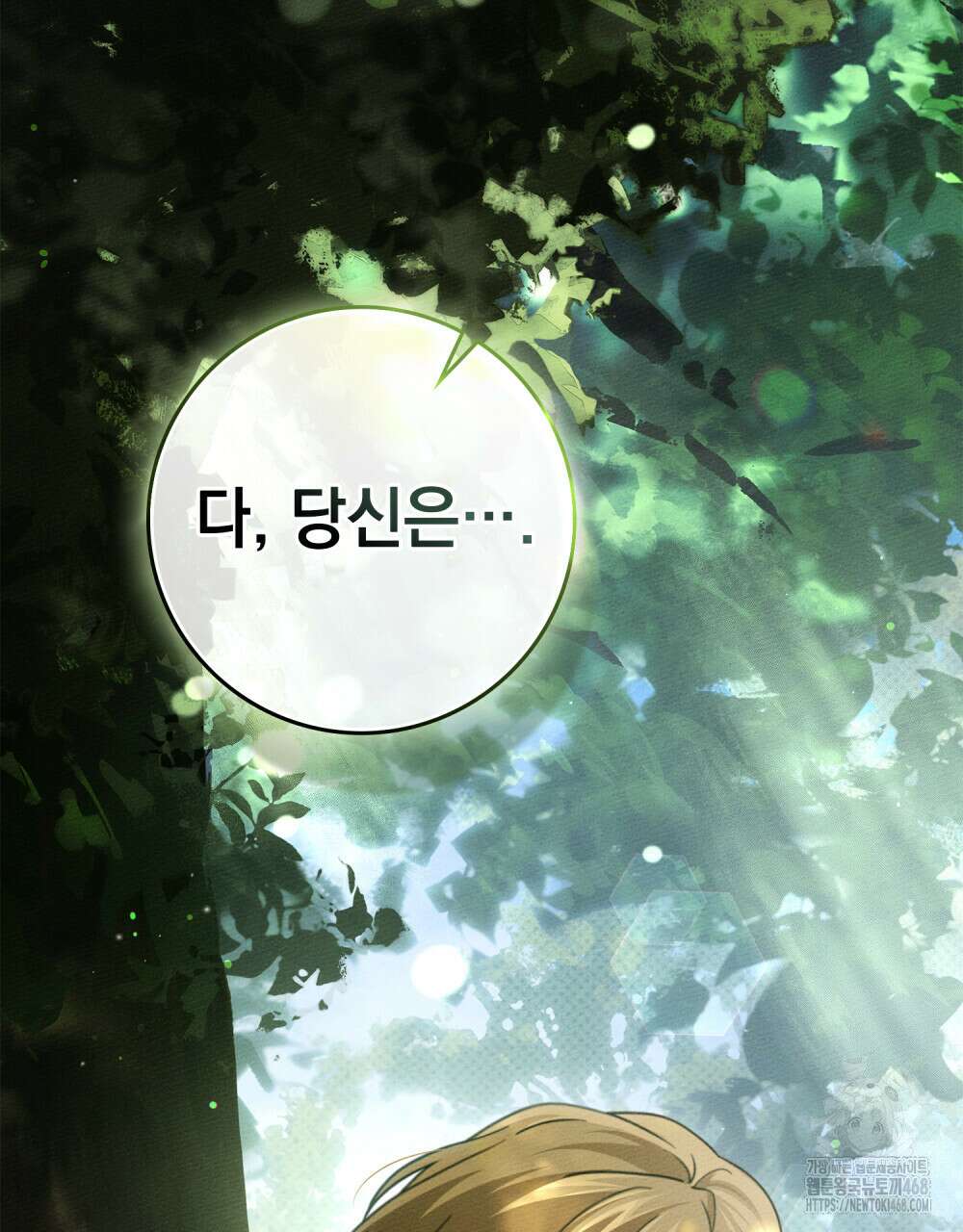 상수리나무 아래 121화 4