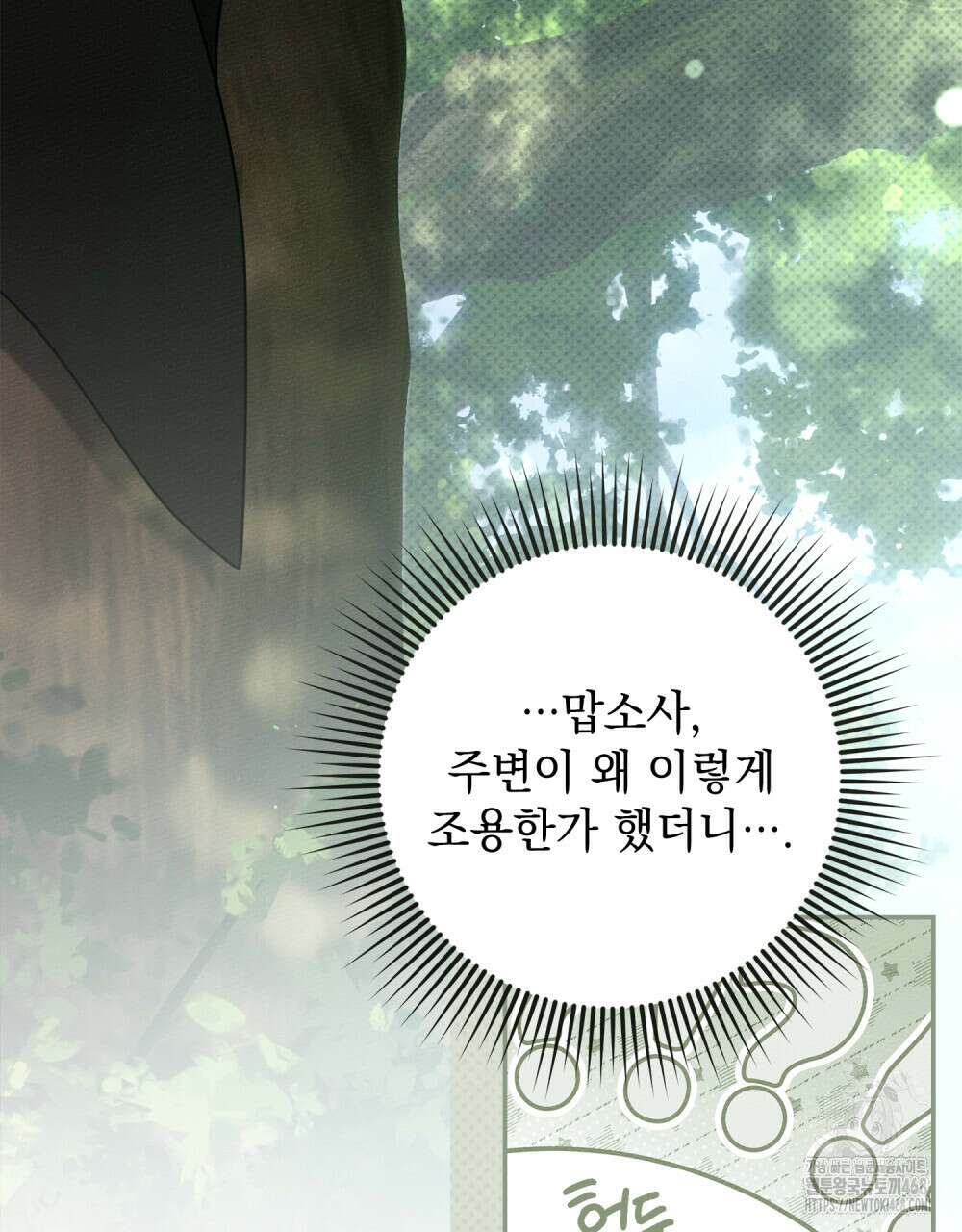 상수리나무 아래 121화 8