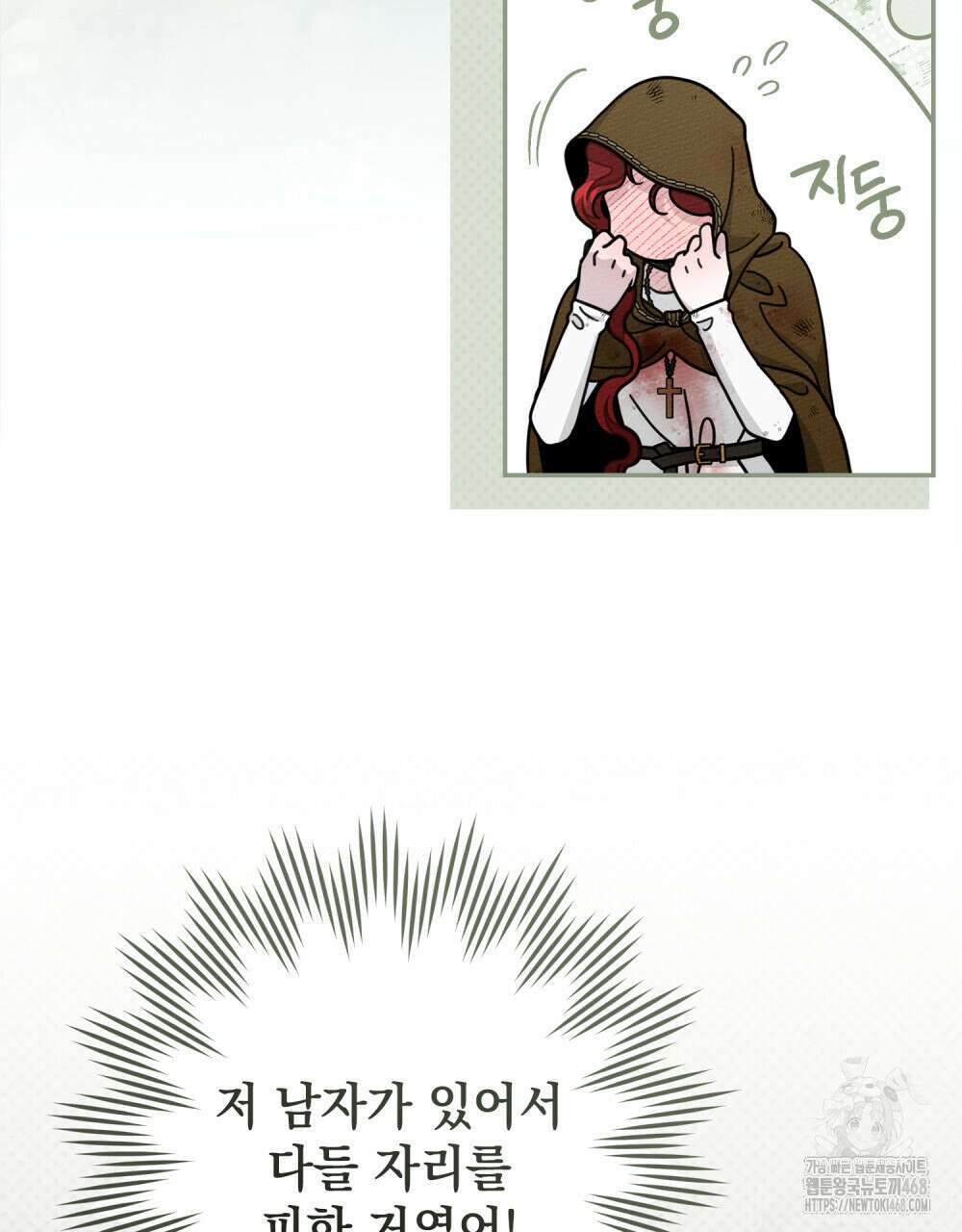 상수리나무 아래 121화 9
