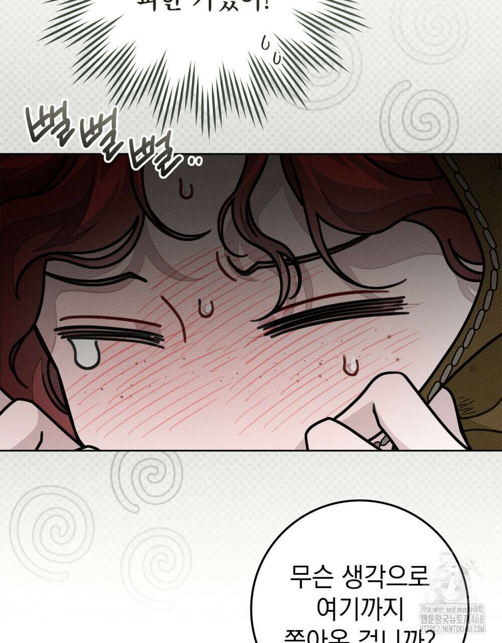 상수리나무 아래 121화 10