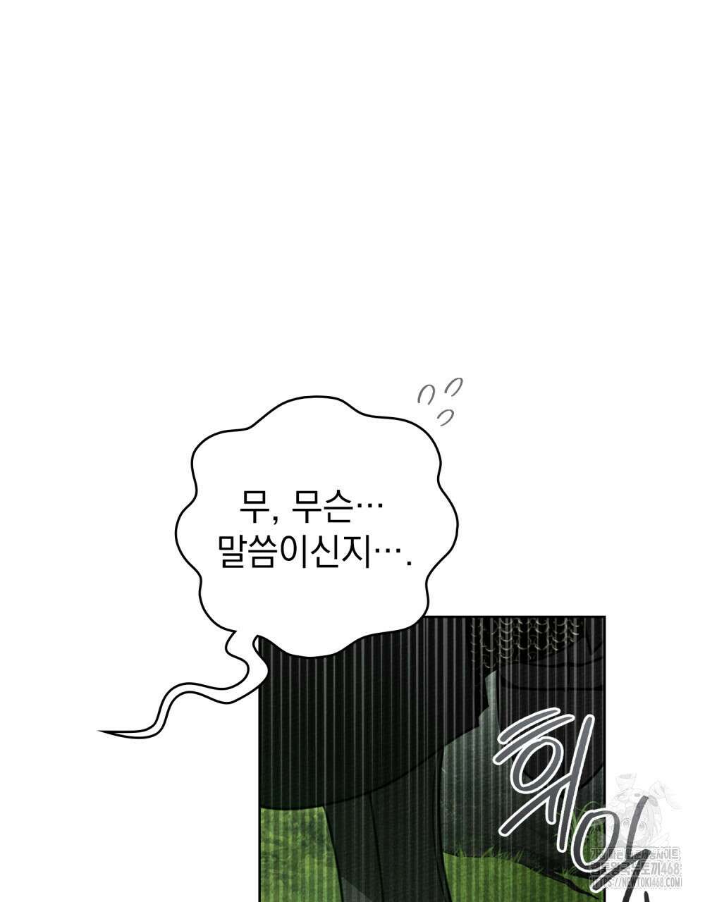 상수리나무 아래 121화 12