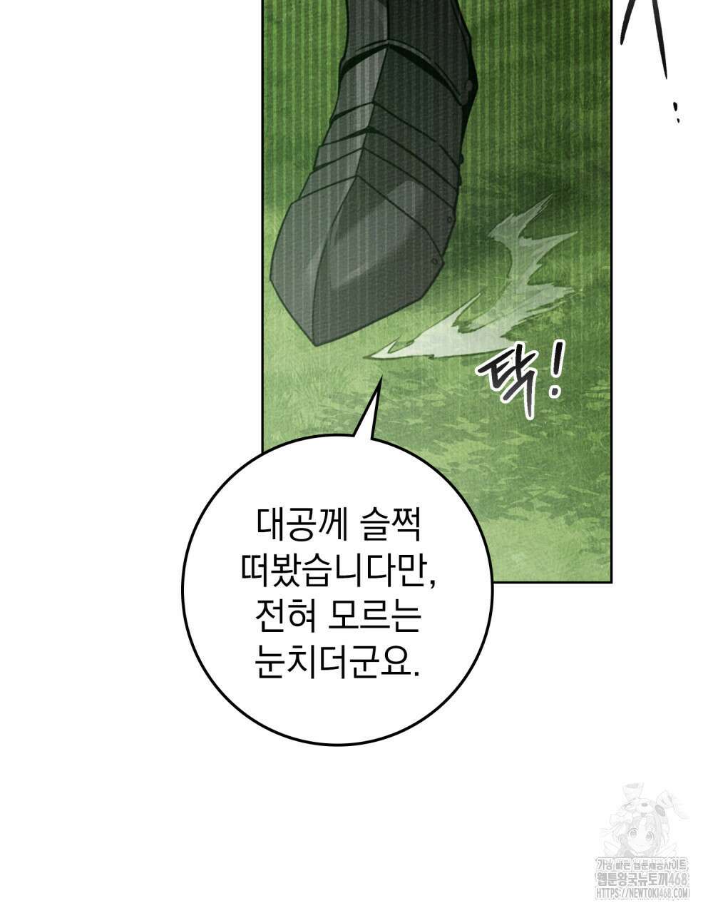 상수리나무 아래 121화 13